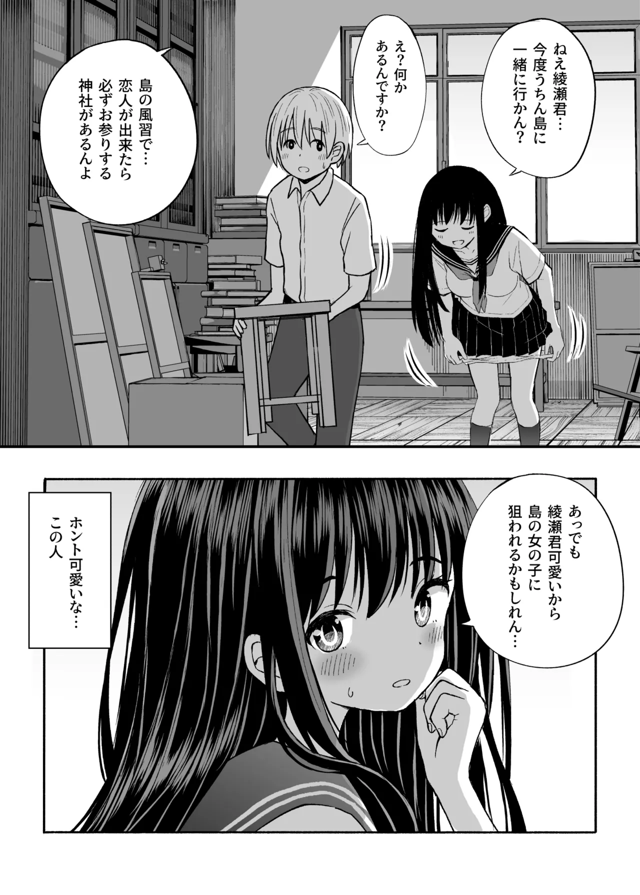 ことらっく短編集1 - page86
