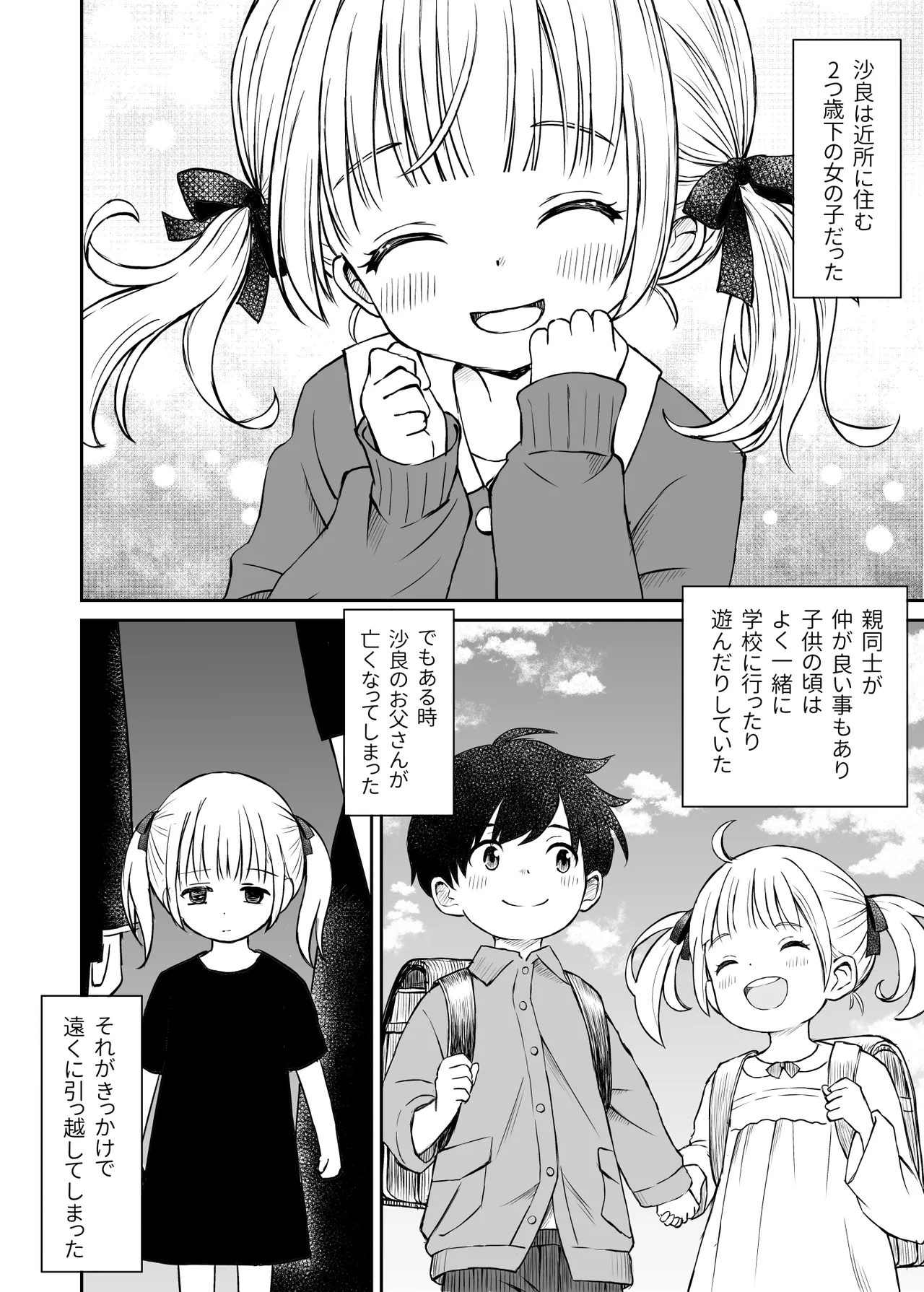 ことらっく短編集1 - page92