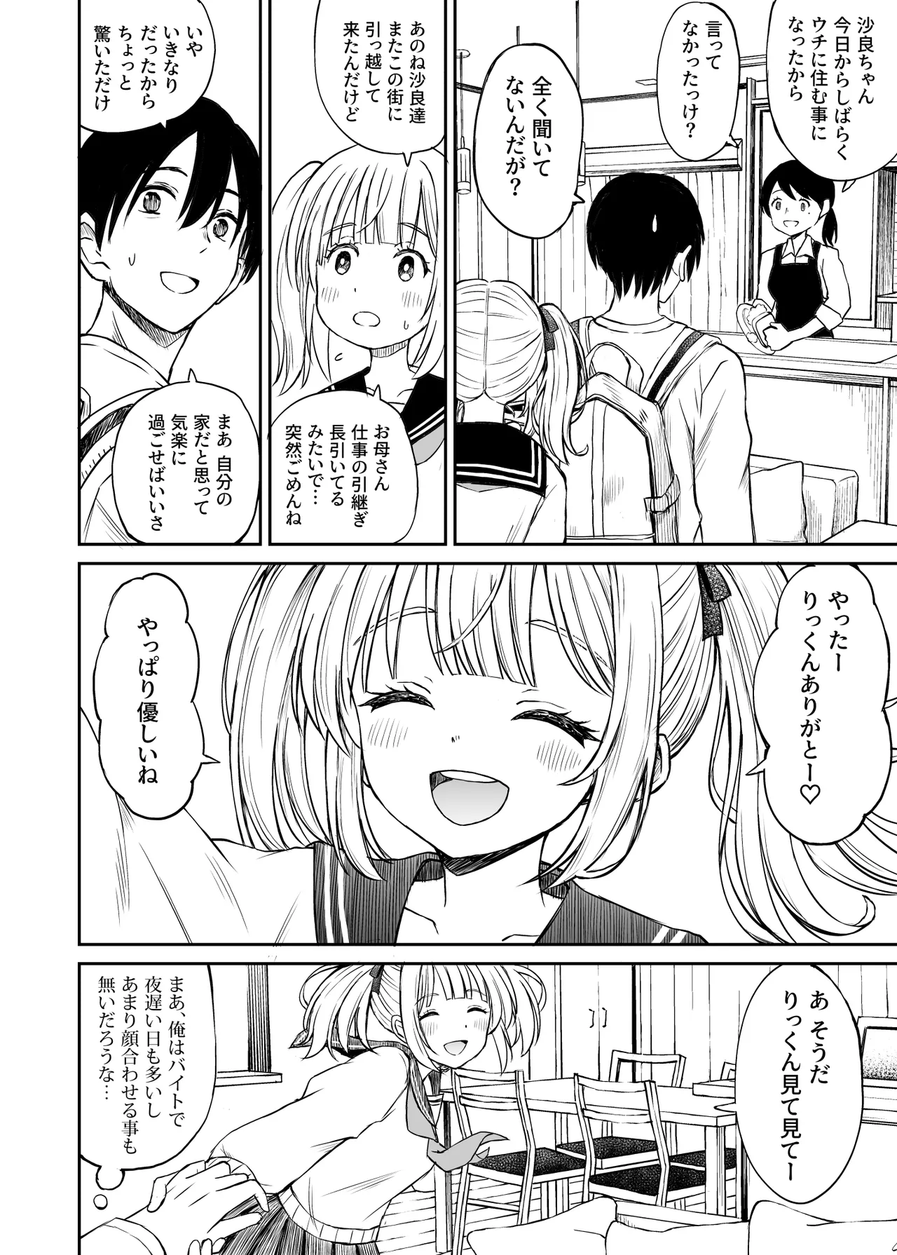 ことらっく短編集1 - page94