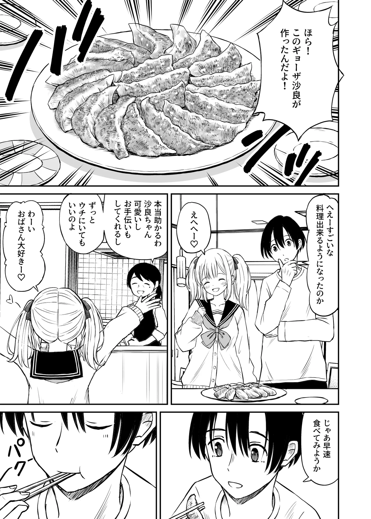 ことらっく短編集1 - page95