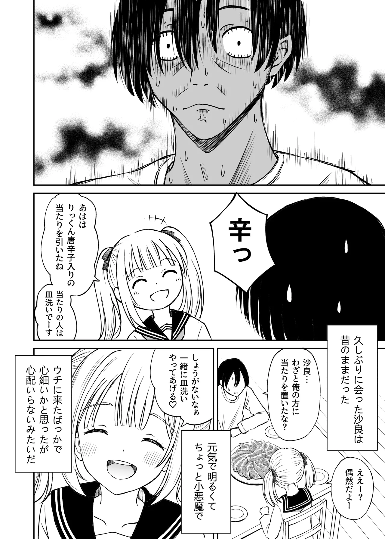 ことらっく短編集1 - page96