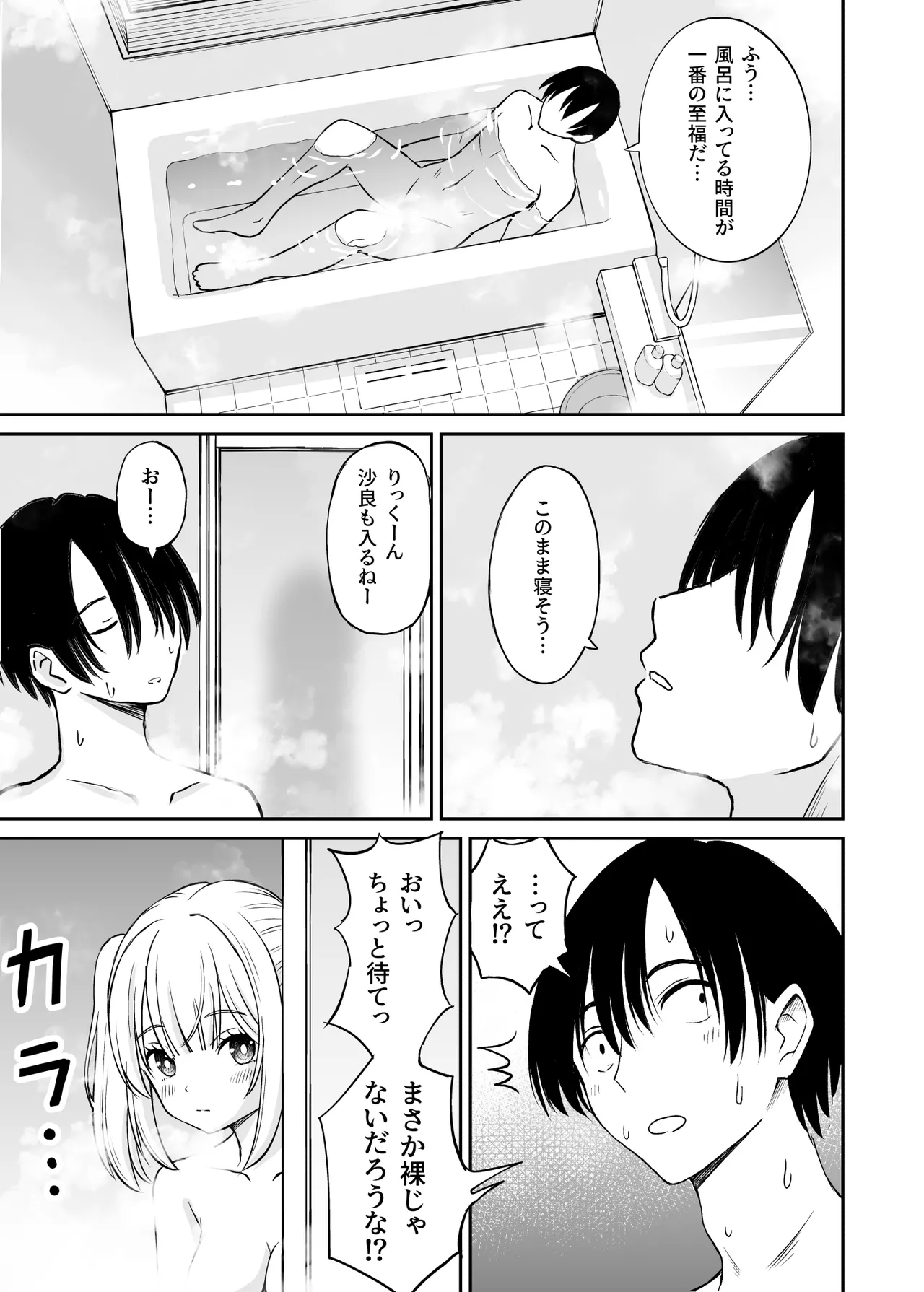 ことらっく短編集1 - page99