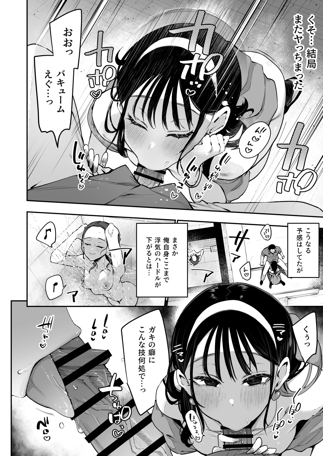 婚約者の妹は顔SSR、性格最悪地獄のエロダンス女。2 - page11