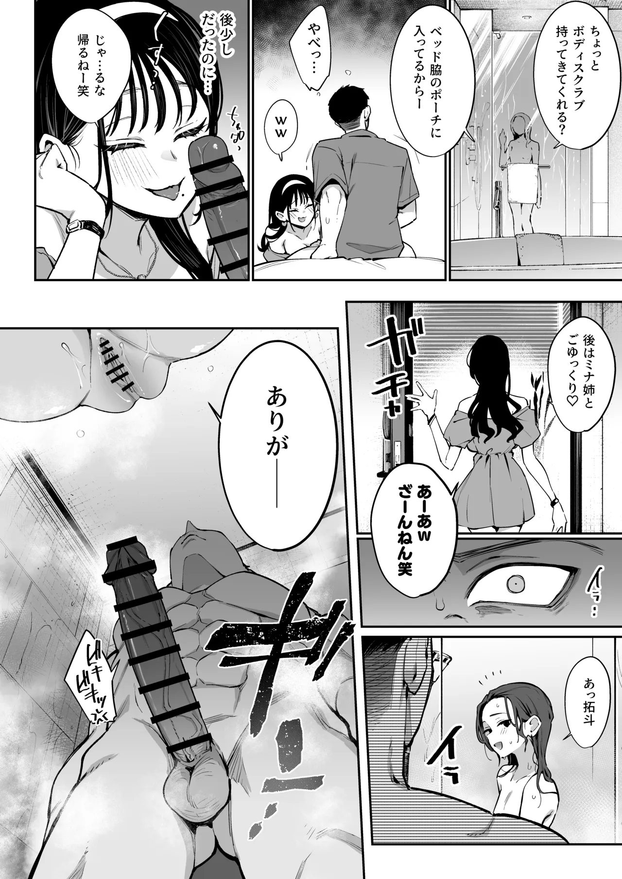 婚約者の妹は顔SSR、性格最悪地獄のエロダンス女。2 - page13
