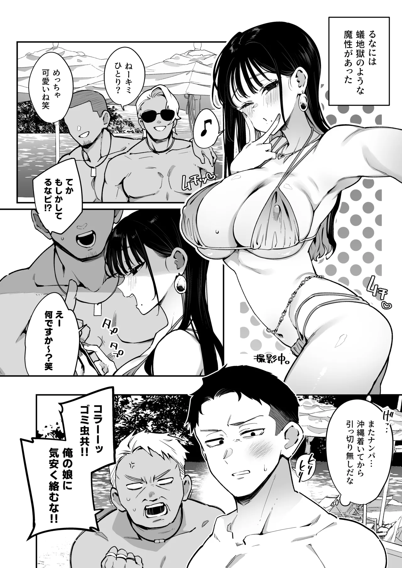 婚約者の妹は顔SSR、性格最悪地獄のエロダンス女。2 - page17