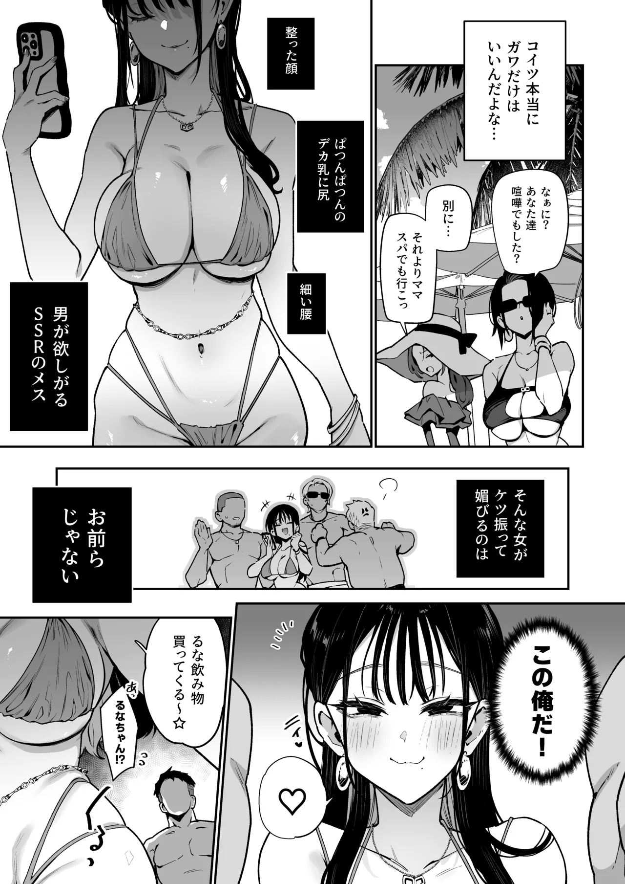 婚約者の妹は顔SSR、性格最悪地獄のエロダンス女。2 - page18