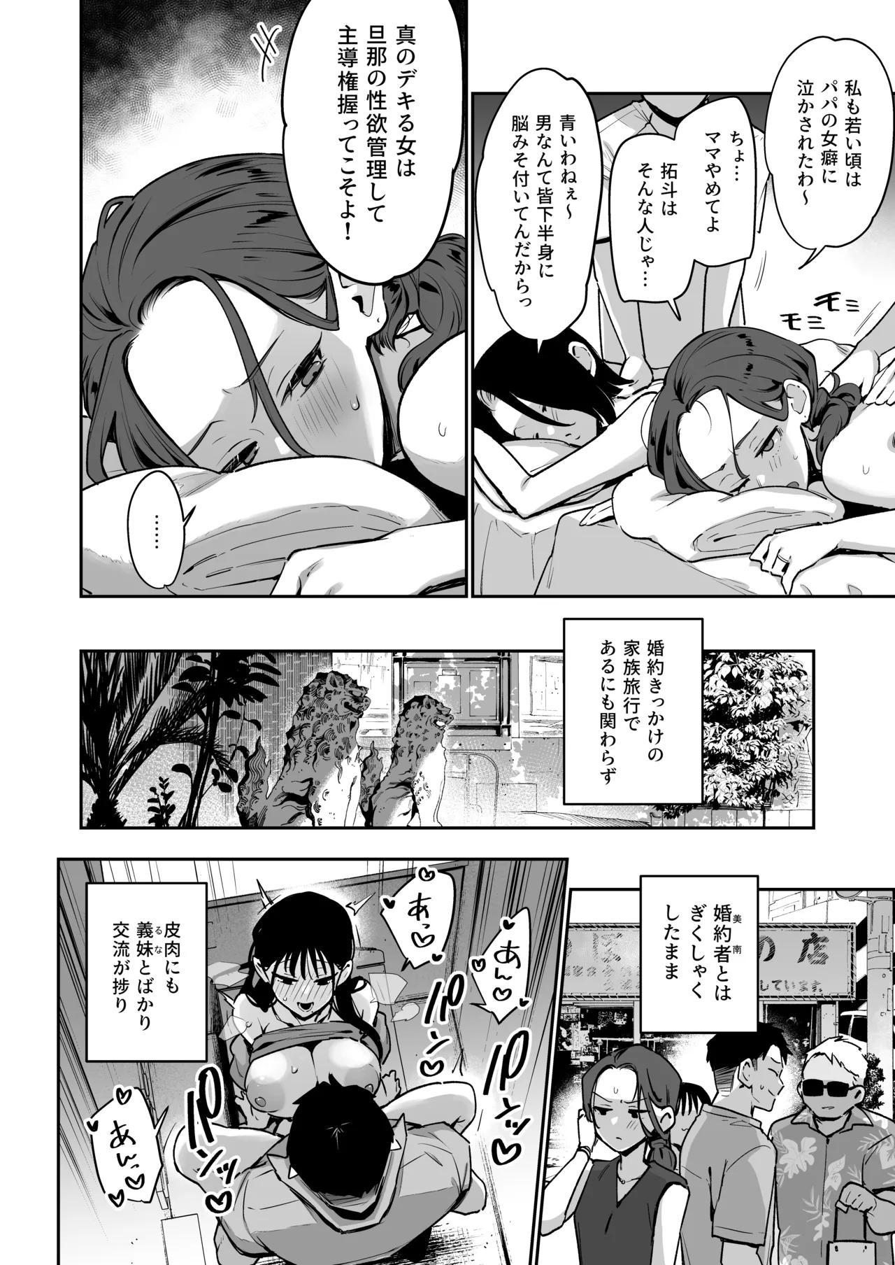 婚約者の妹は顔SSR、性格最悪地獄のエロダンス女。2 - page25