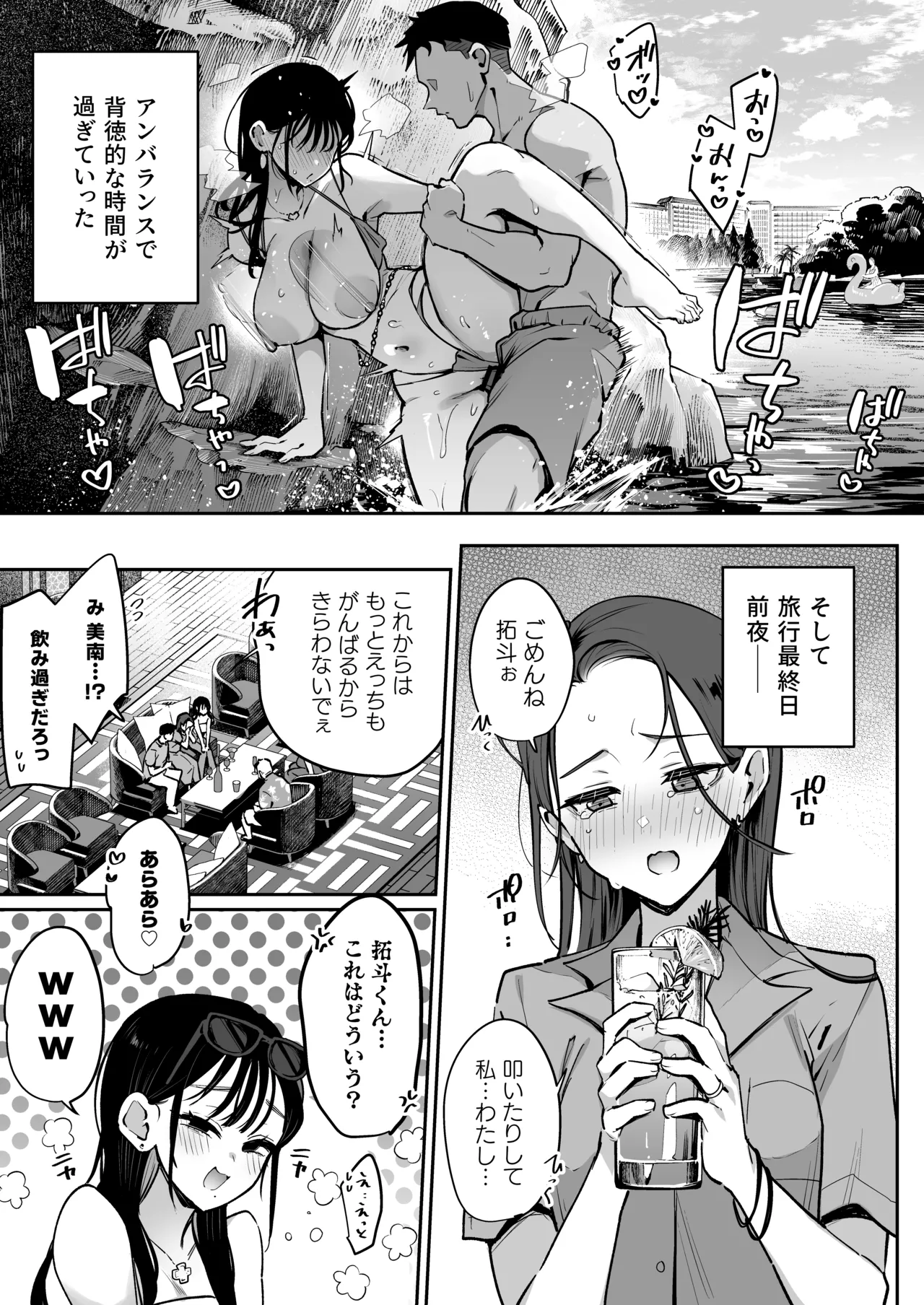 婚約者の妹は顔SSR、性格最悪地獄のエロダンス女。2 - page26