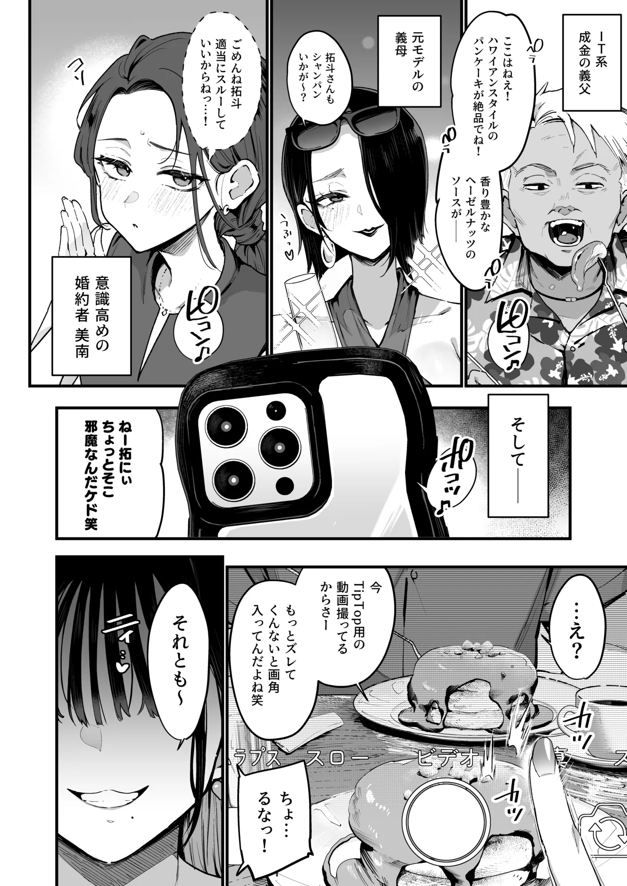 婚約者の妹は顔SSR、性格最悪地獄のエロダンス女。2 - page4