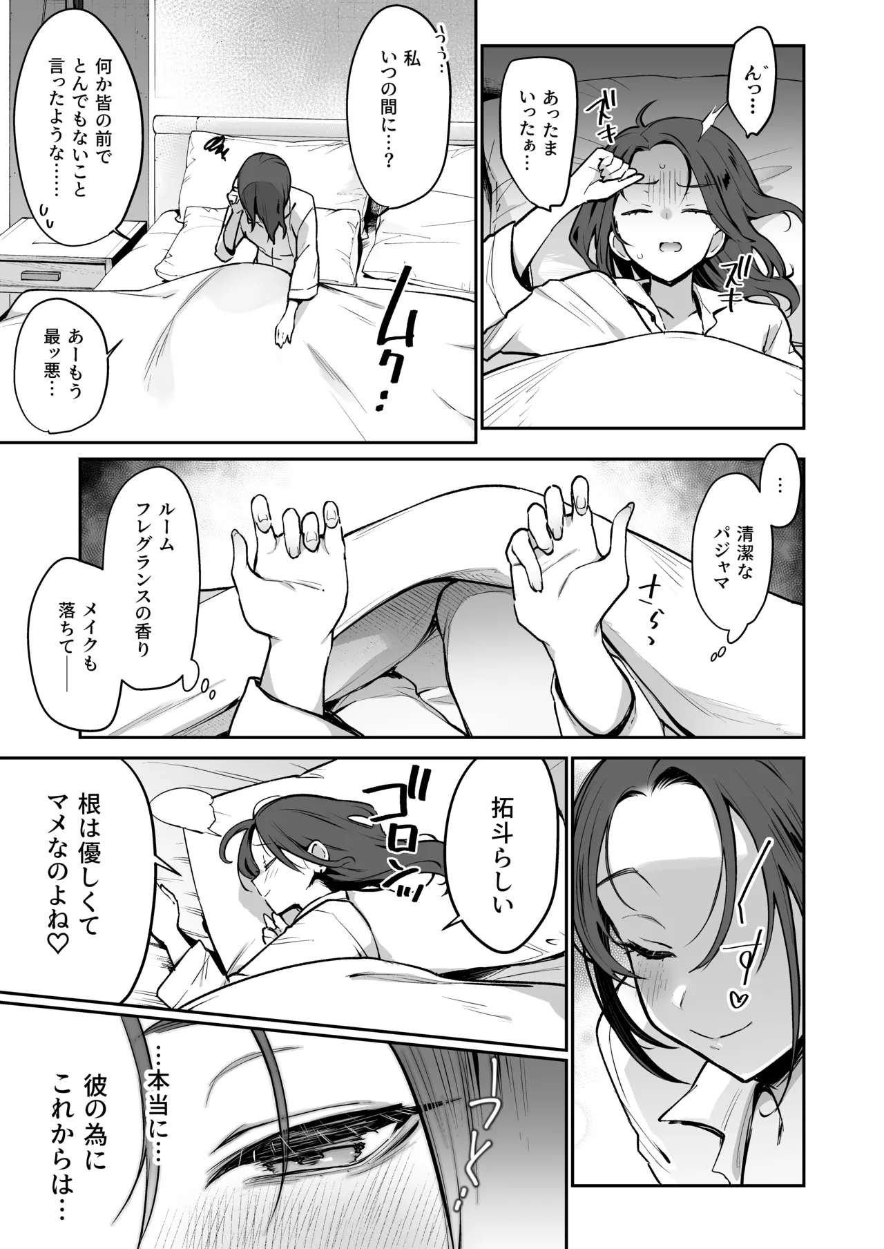 婚約者の妹は顔SSR、性格最悪地獄のエロダンス女。2 - page40