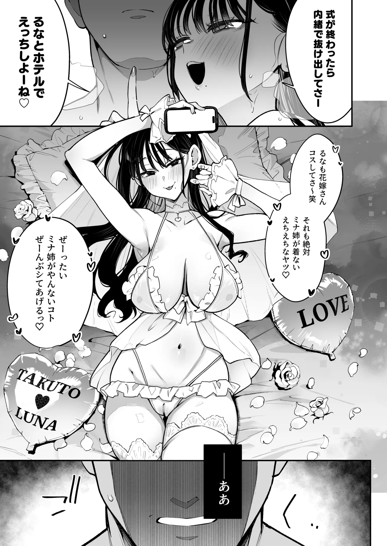 婚約者の妹は顔SSR、性格最悪地獄のエロダンス女。2 - page42