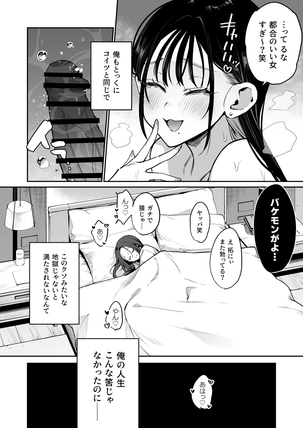 婚約者の妹は顔SSR、性格最悪地獄のエロダンス女。2 - page43