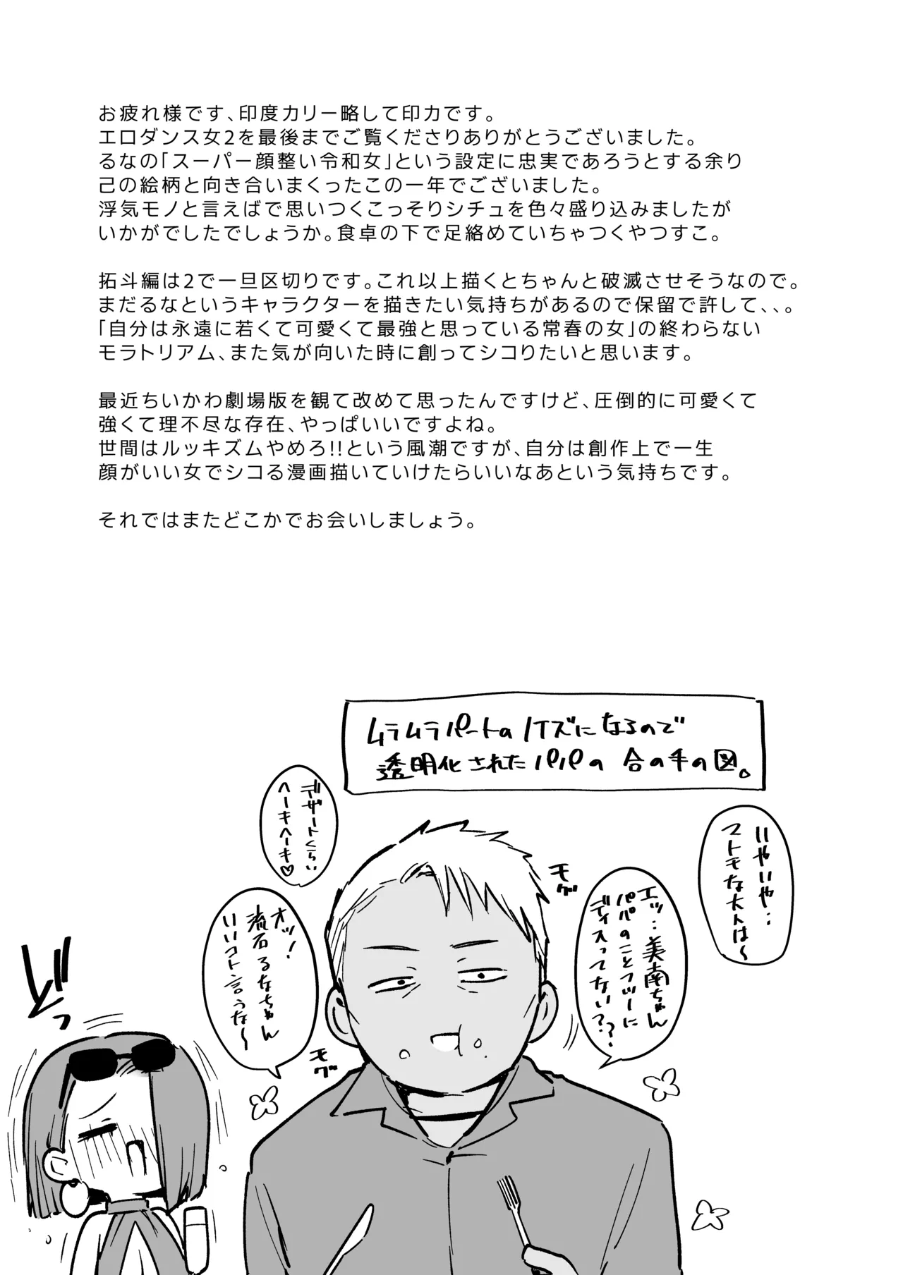 婚約者の妹は顔SSR、性格最悪地獄のエロダンス女。2 - page44