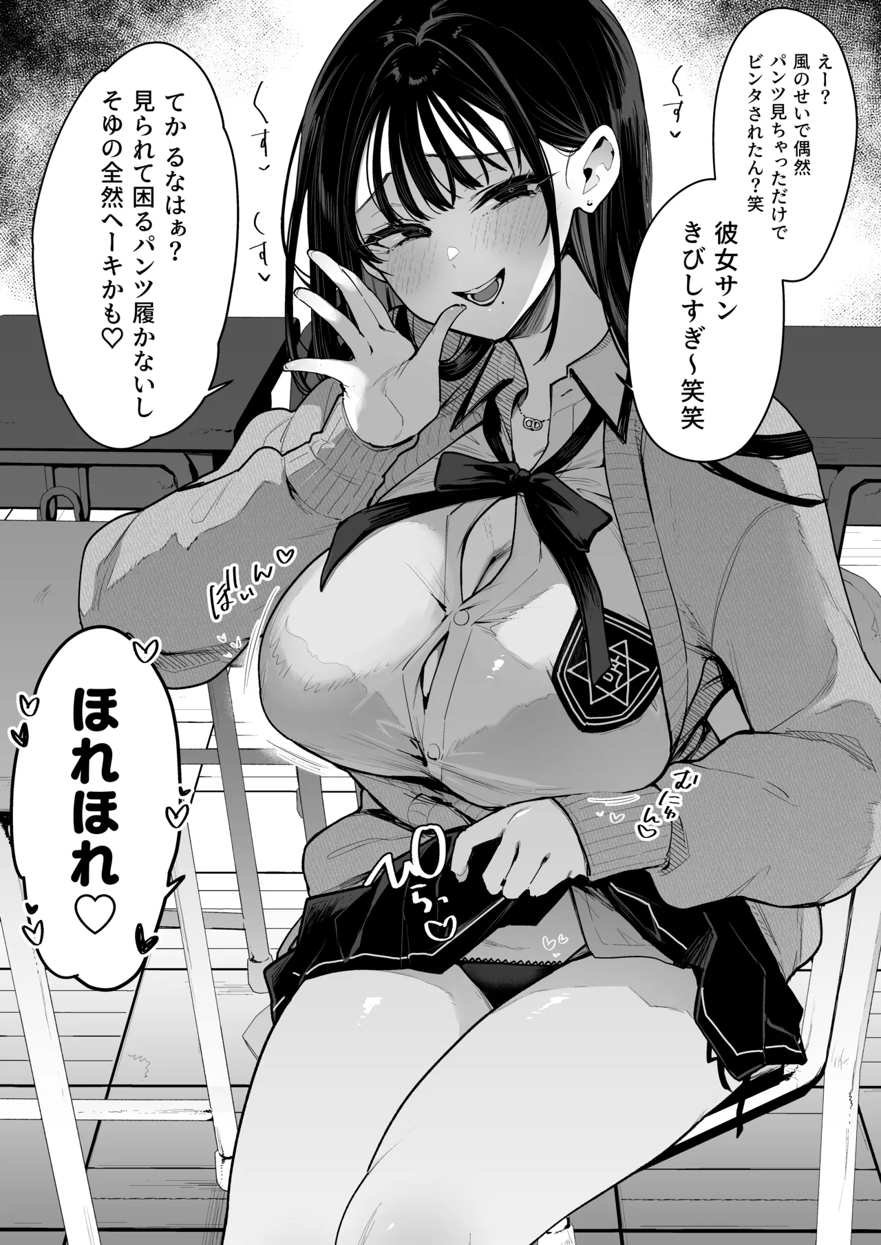 婚約者の妹は顔SSR、性格最悪地獄のエロダンス女。2 - page46