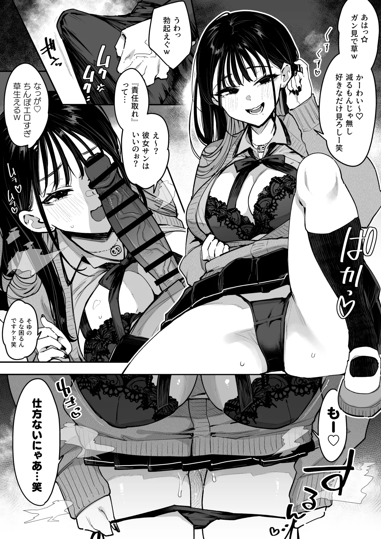婚約者の妹は顔SSR、性格最悪地獄のエロダンス女。2 - page47