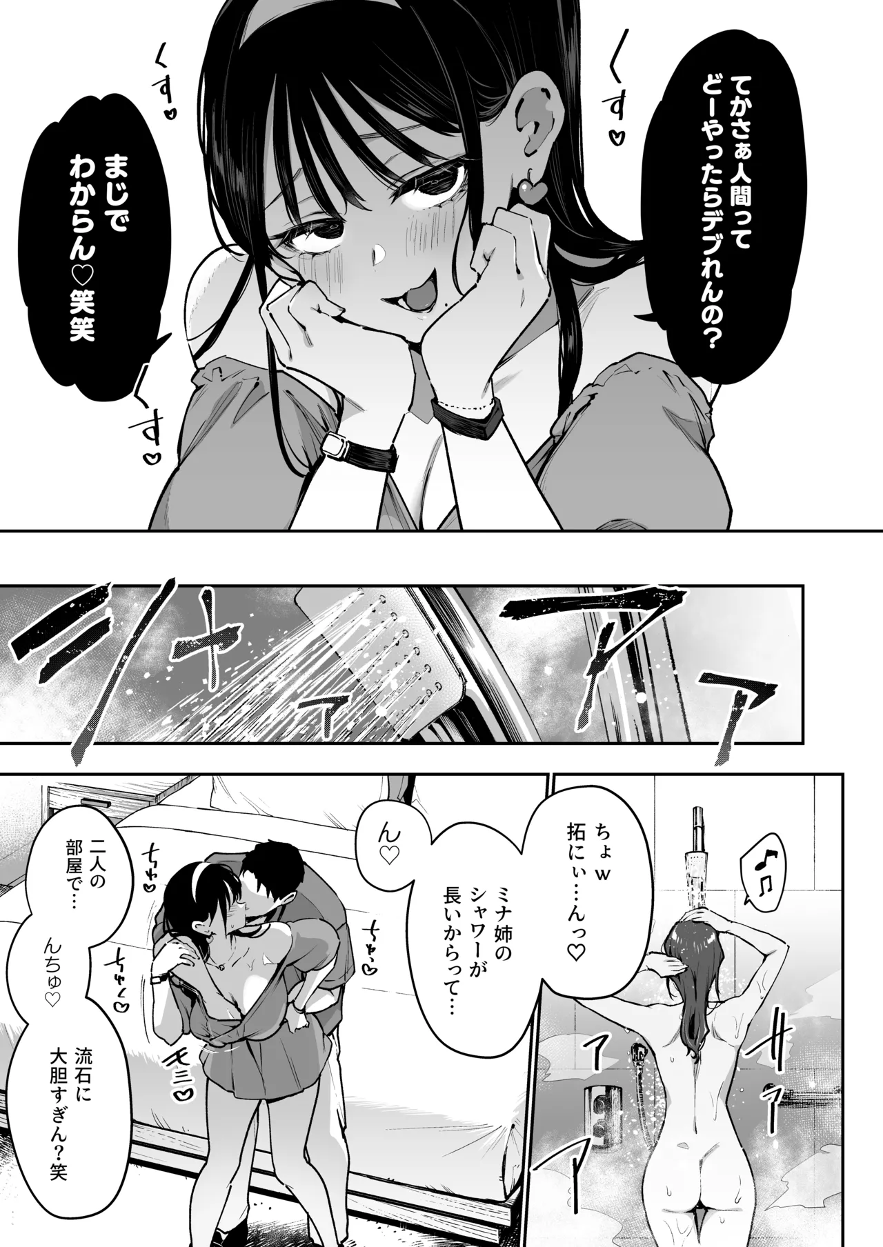 婚約者の妹は顔SSR、性格最悪地獄のエロダンス女。2 - page7