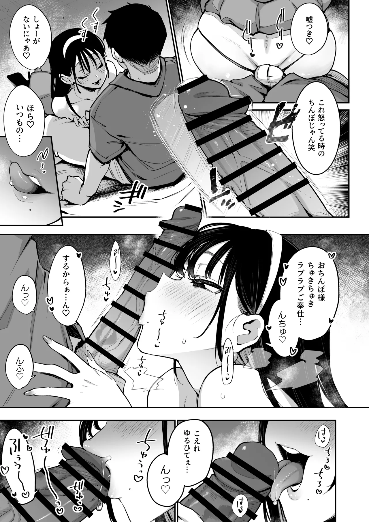 婚約者の妹は顔SSR、性格最悪地獄のエロダンス女。2 - page9