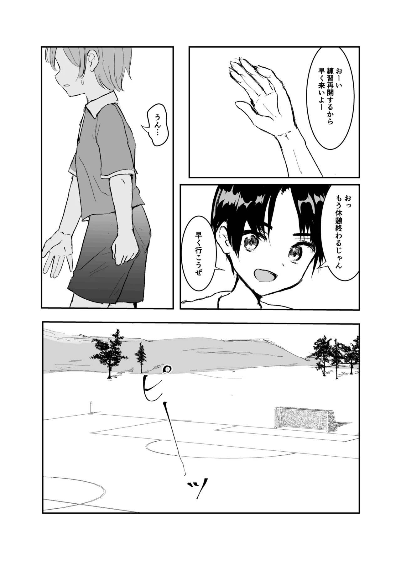 男の子になりきれない! - page10
