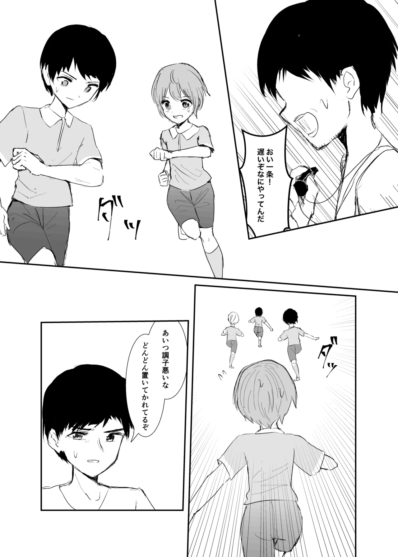 男の子になりきれない! - page11