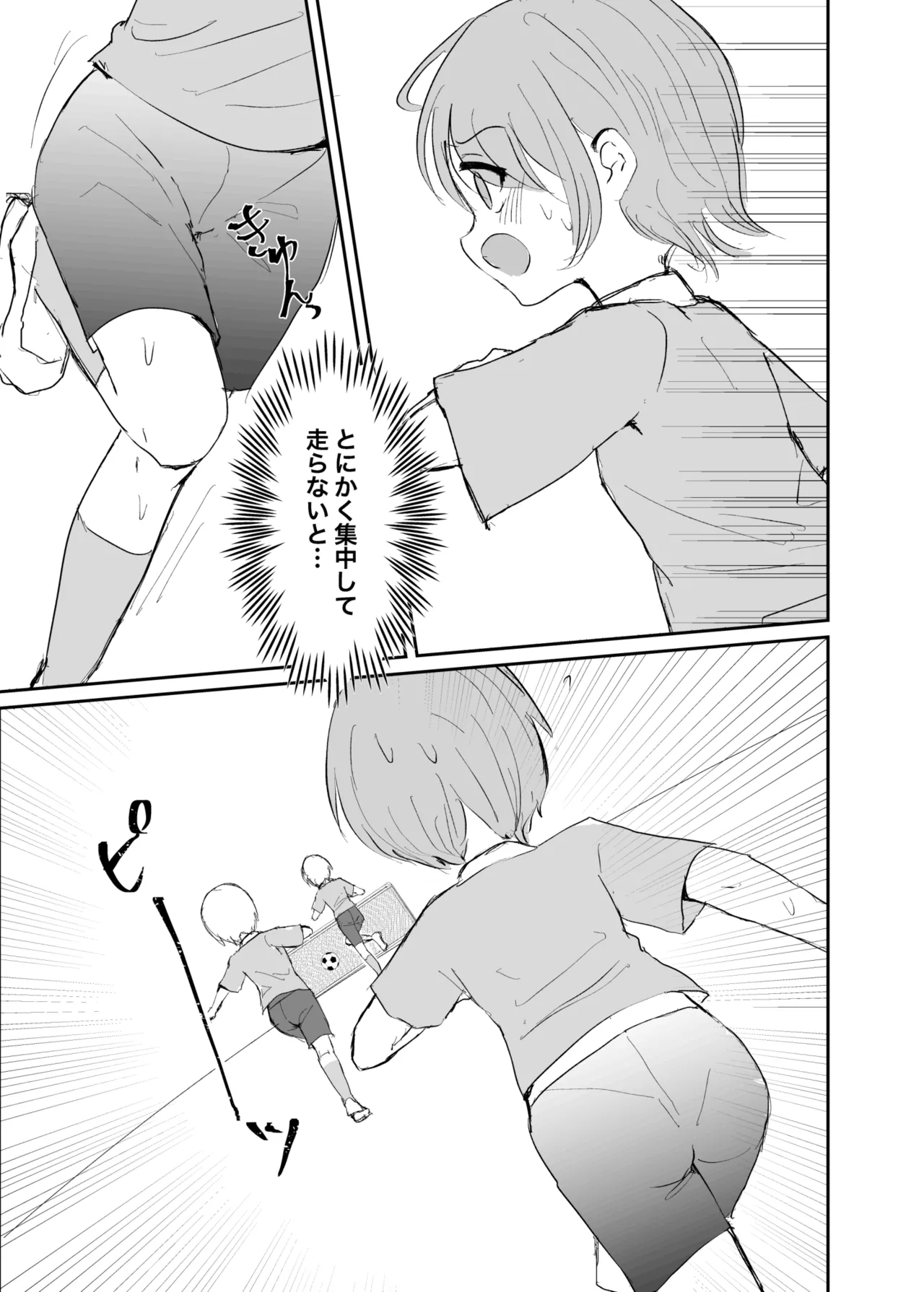 男の子になりきれない! - page13