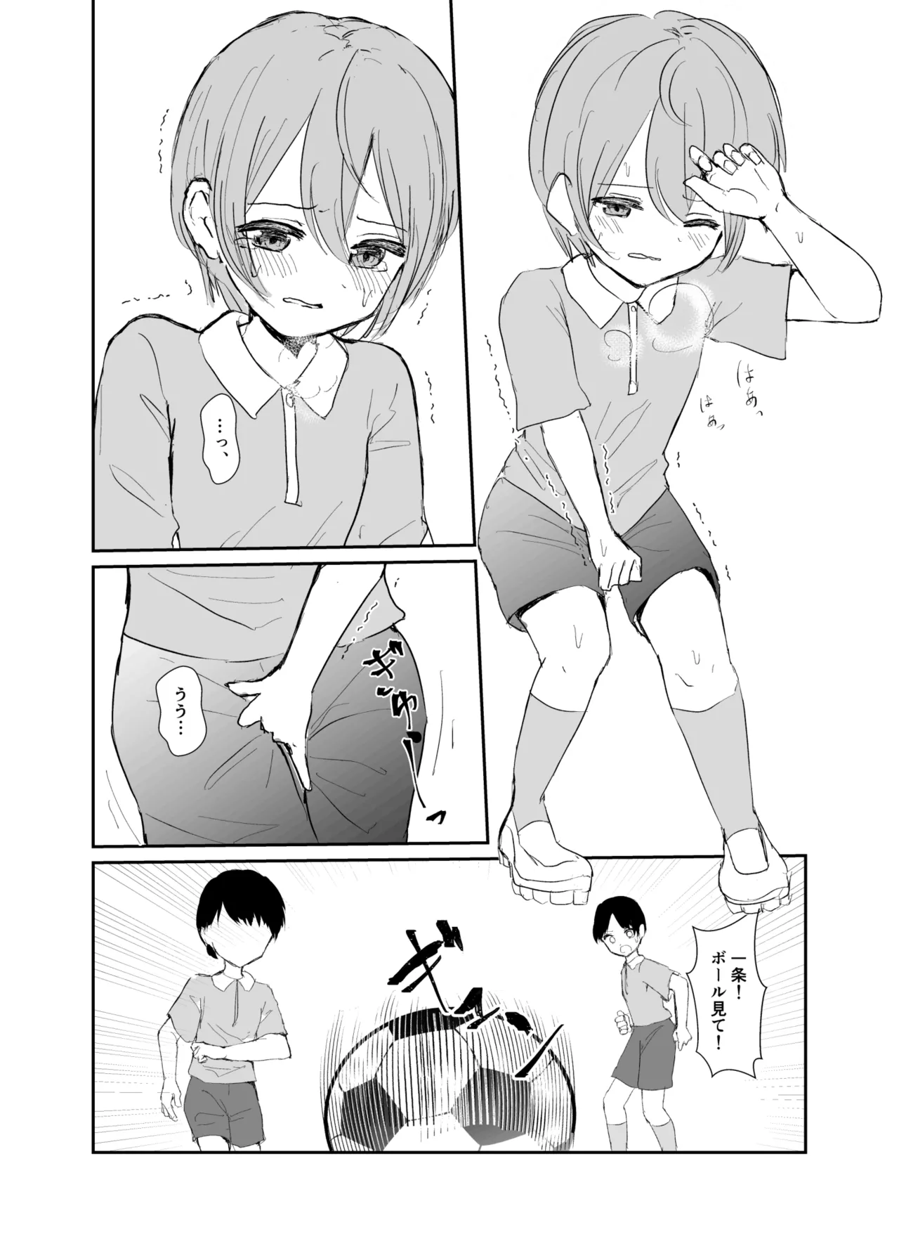 男の子になりきれない! - page14