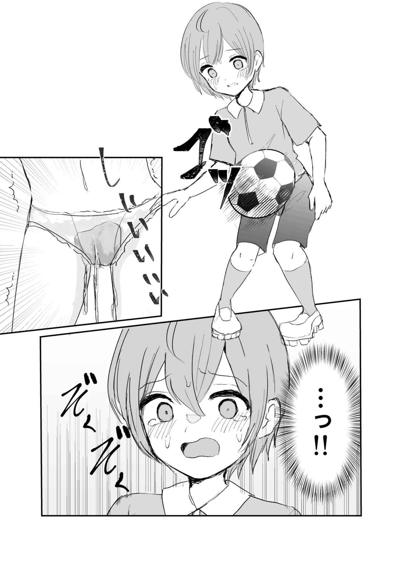 男の子になりきれない! - page15