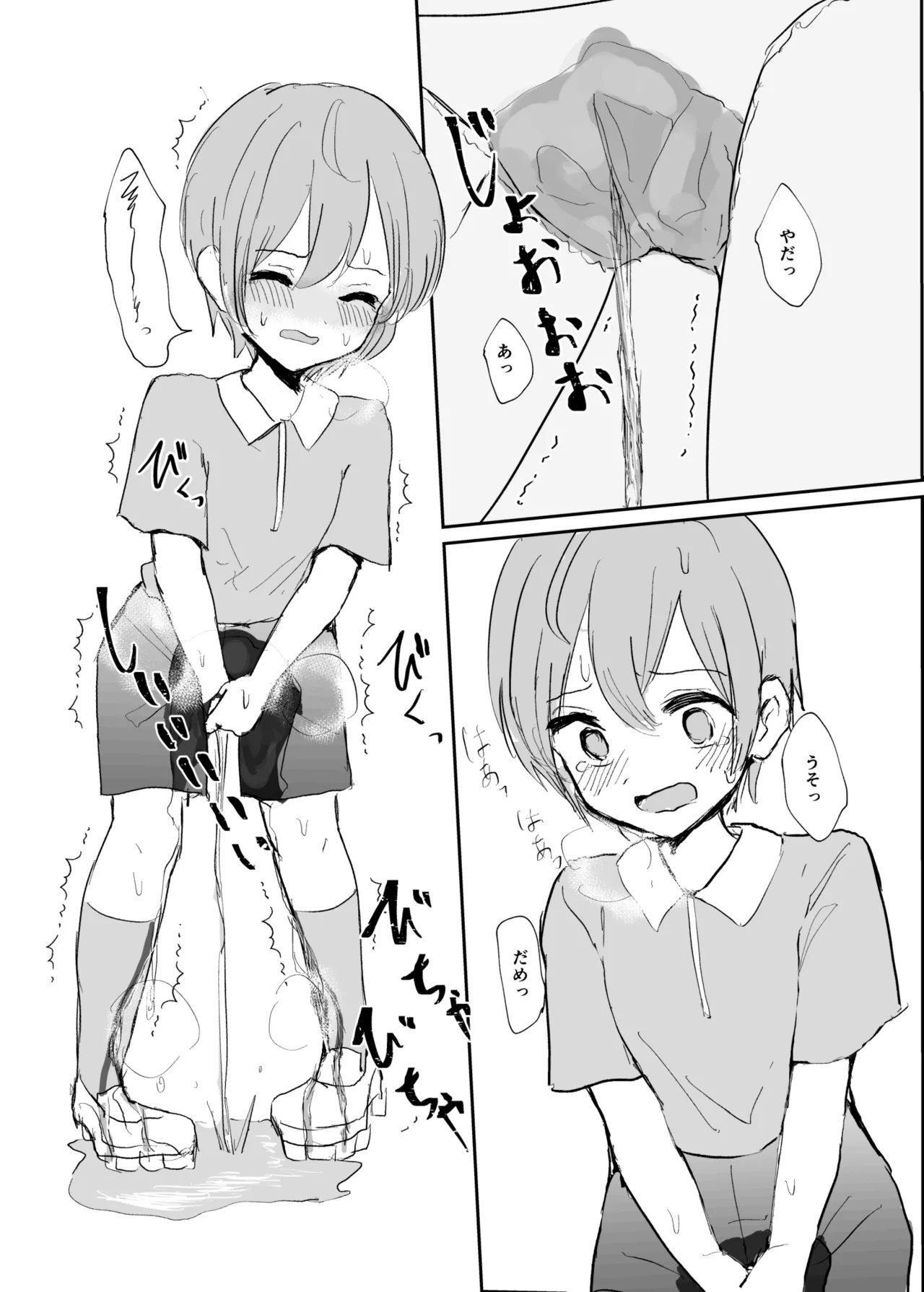 男の子になりきれない! - page16