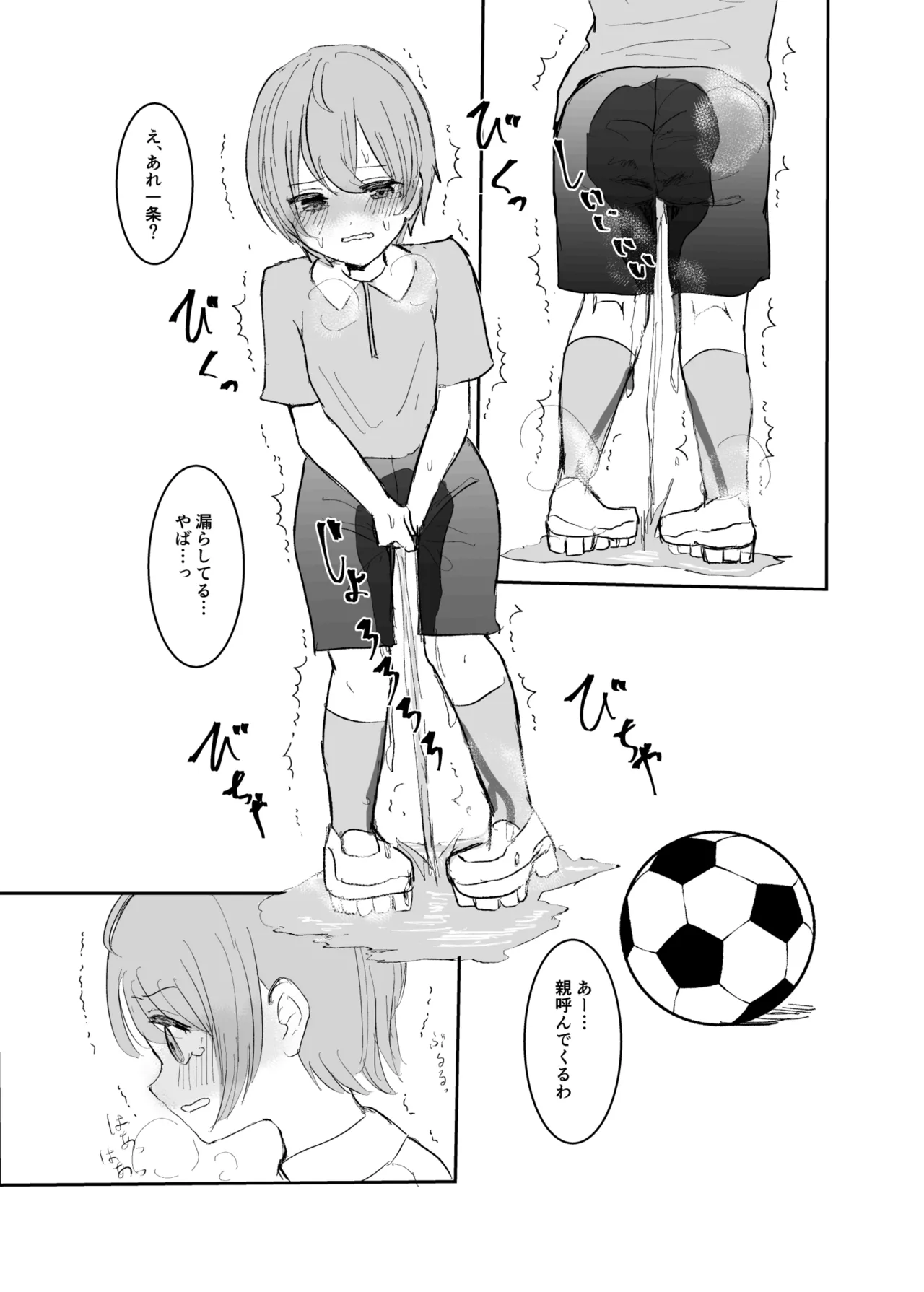 男の子になりきれない! - page17
