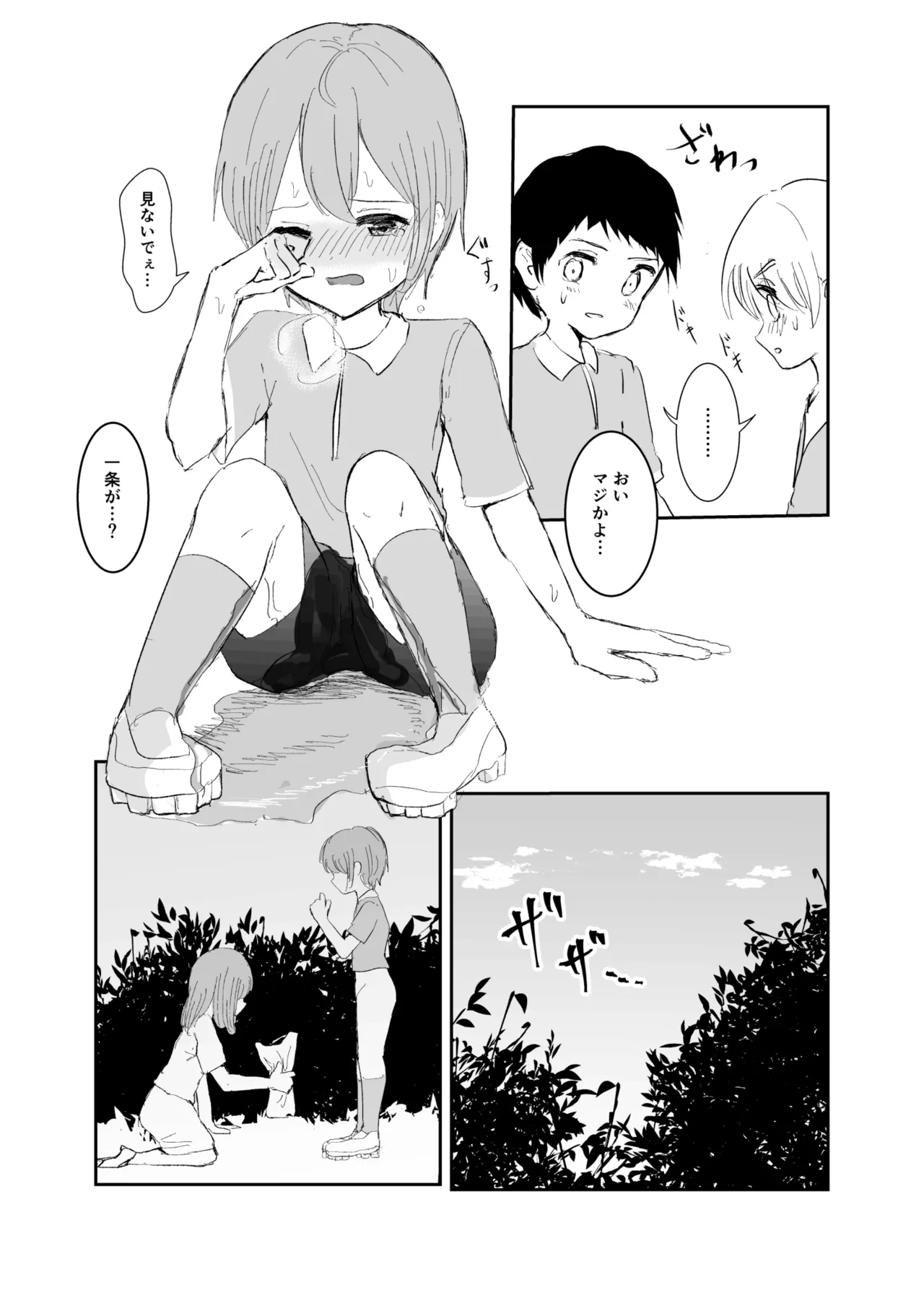 男の子になりきれない! - page19