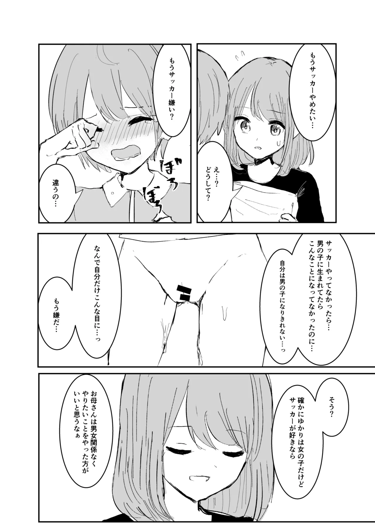 男の子になりきれない! - page20
