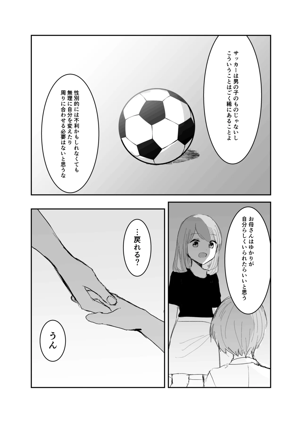 男の子になりきれない! - page21