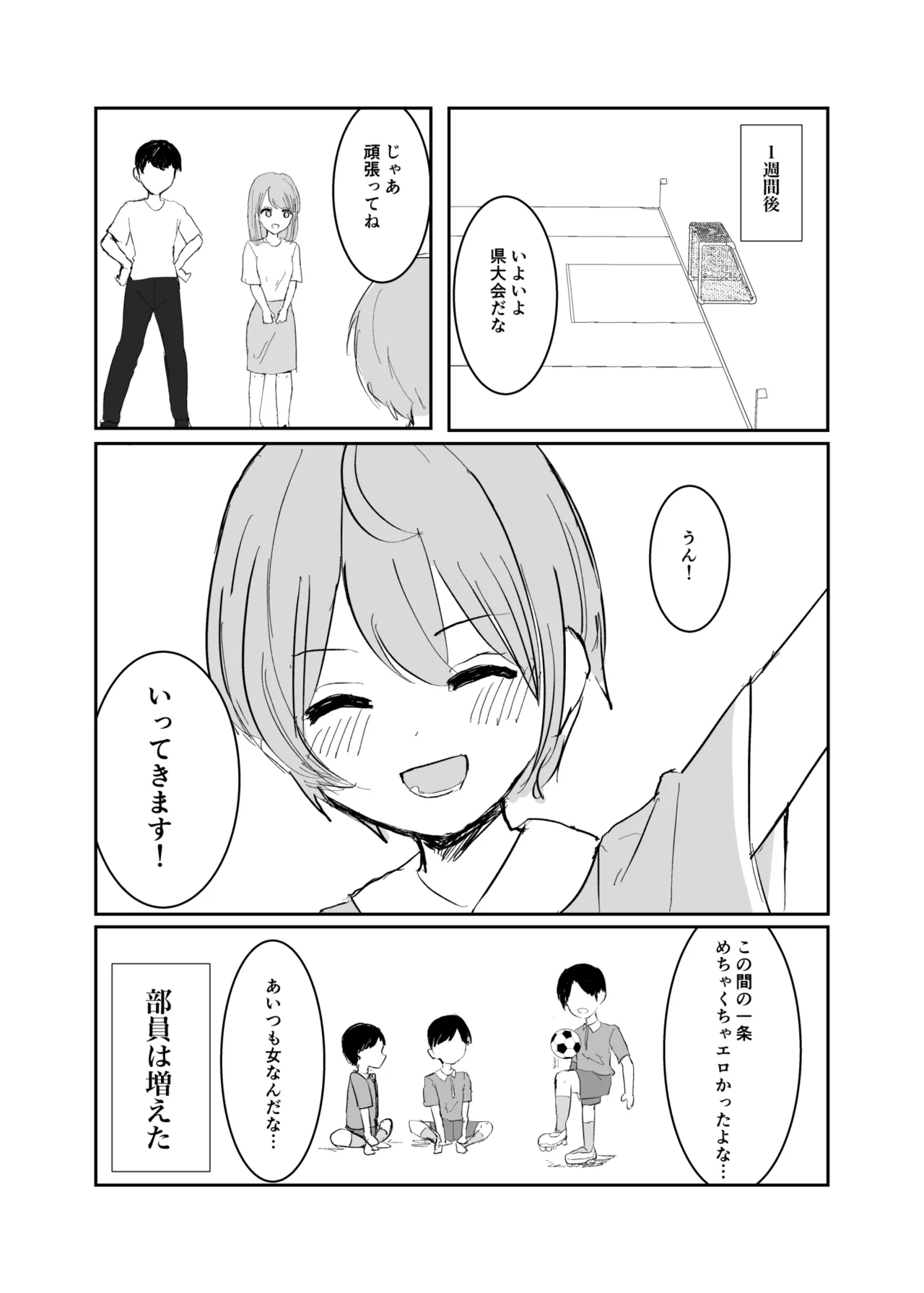 男の子になりきれない! - page22