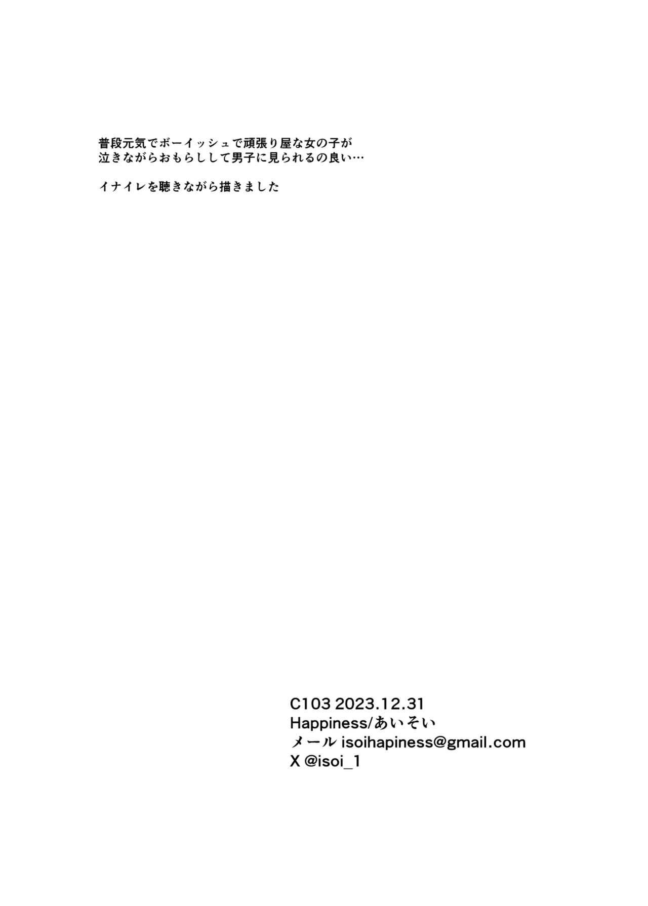 男の子になりきれない! - page23