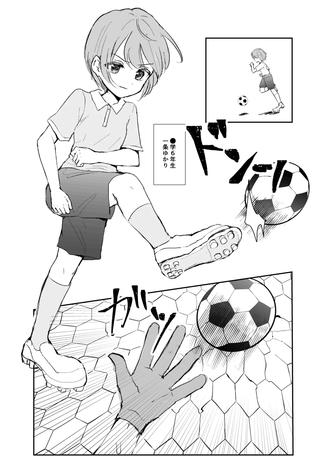 男の子になりきれない! - page3
