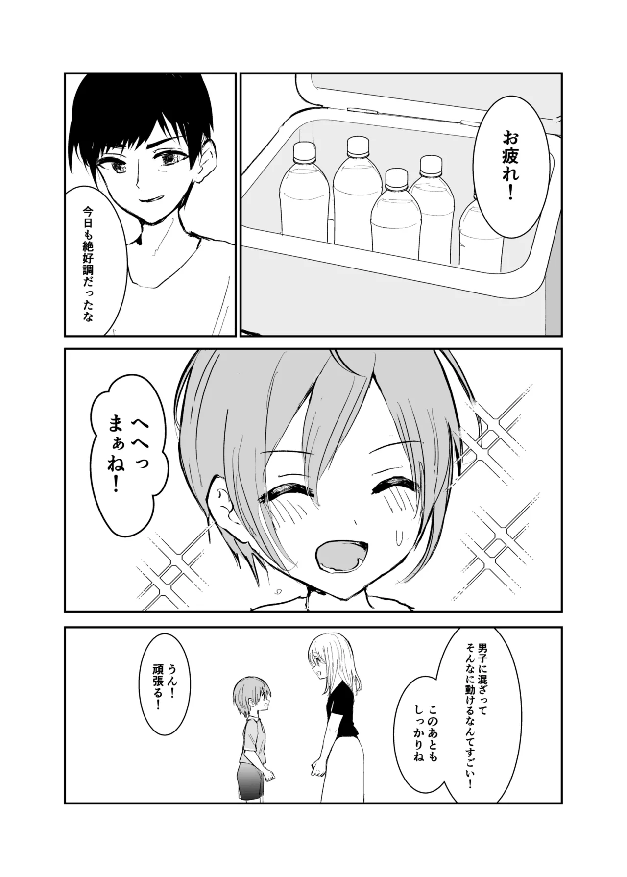 男の子になりきれない! - page4