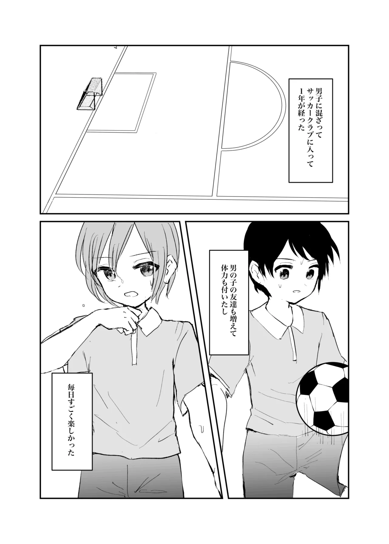 男の子になりきれない! - page5