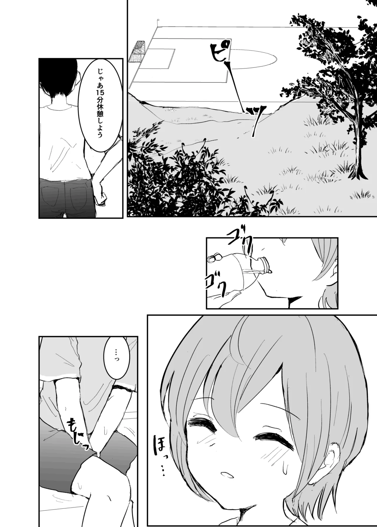 男の子になりきれない! - page6