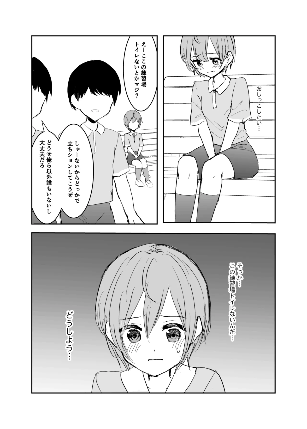 男の子になりきれない! - page7