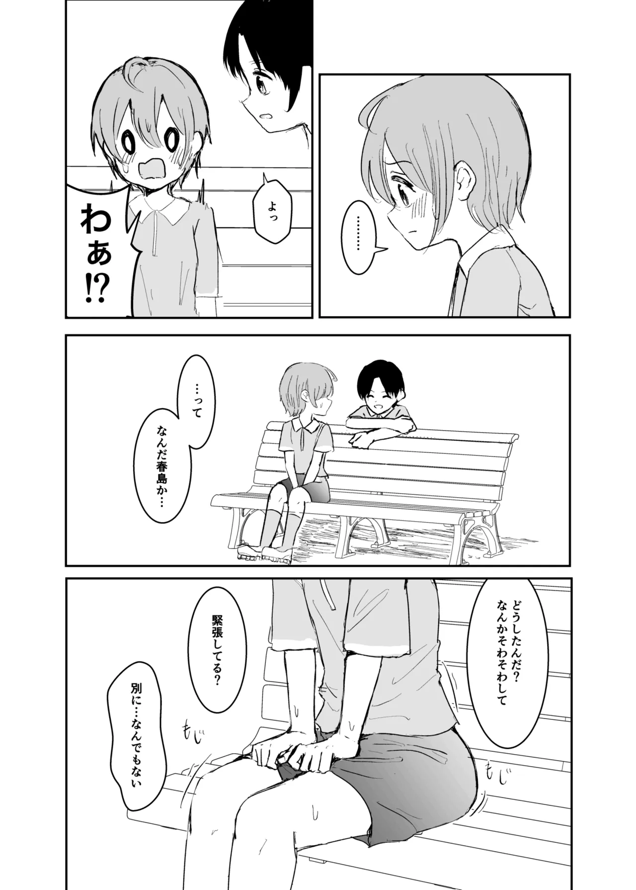 男の子になりきれない! - page9