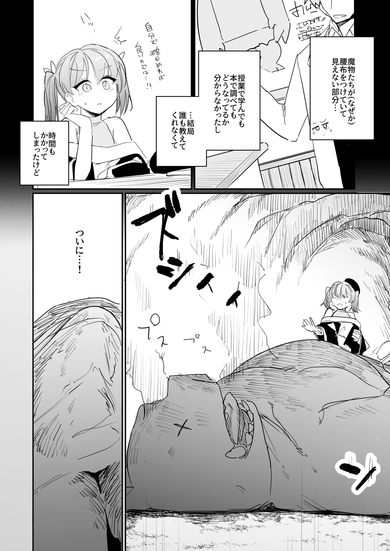 好奇心の対価 - page10
