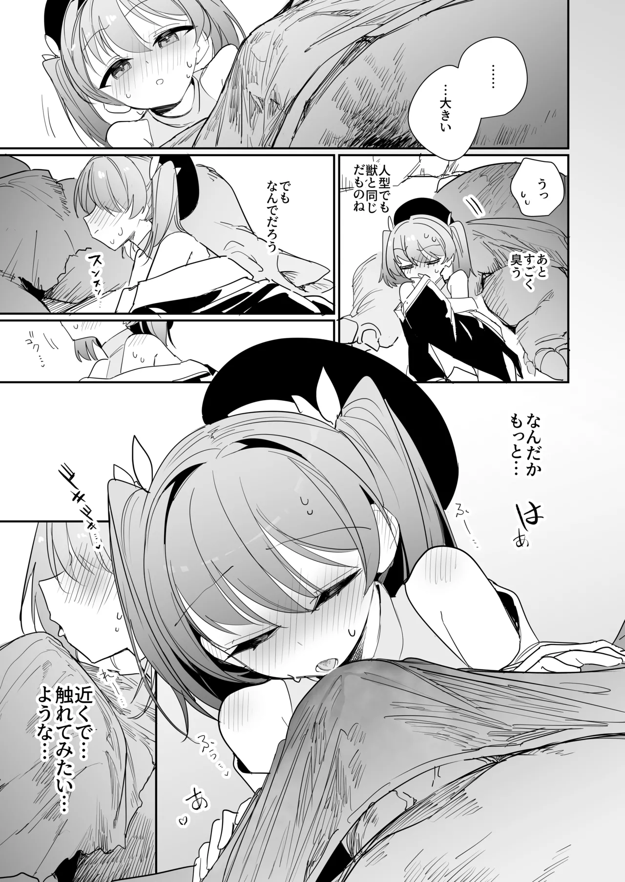 好奇心の対価 - page11