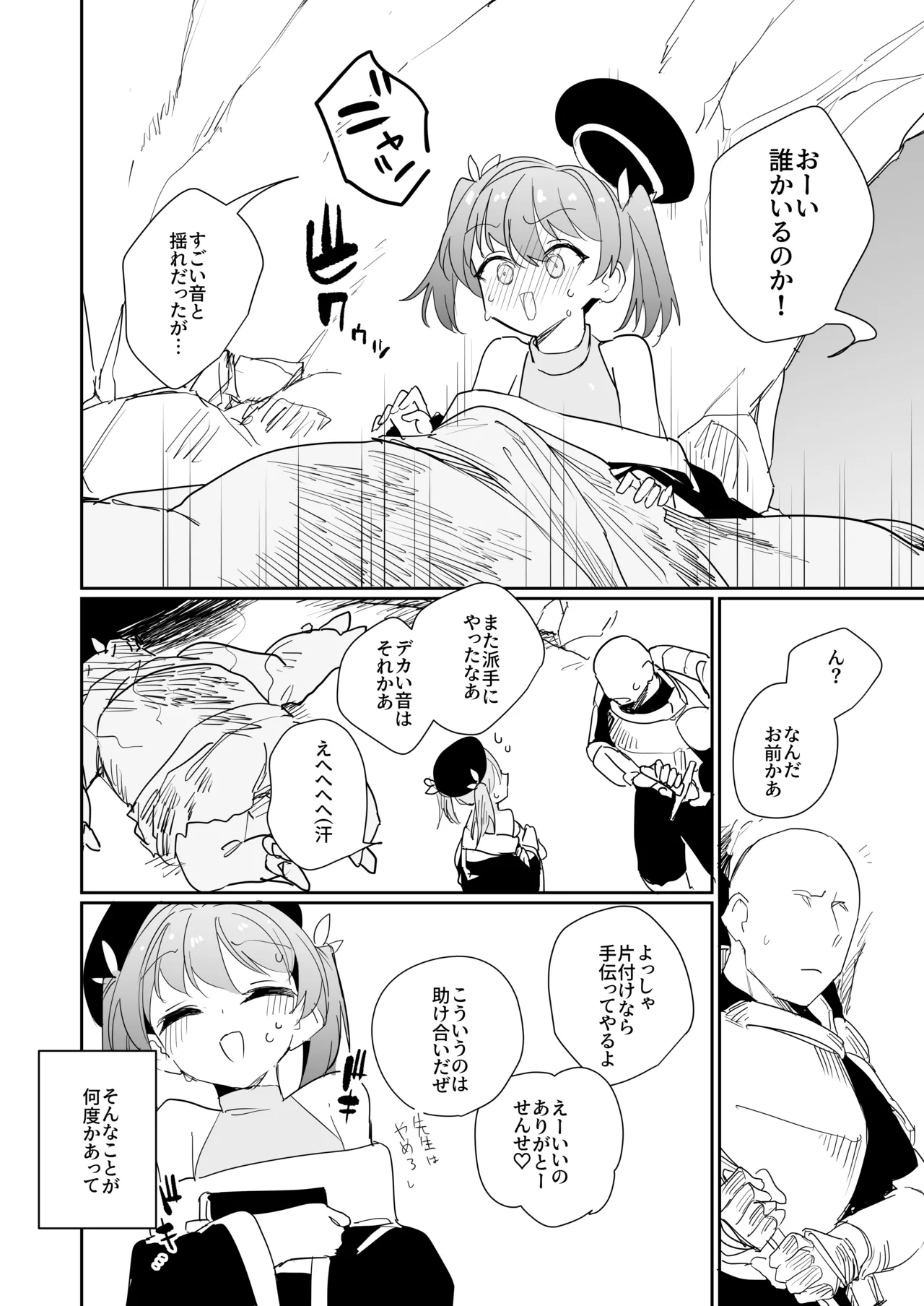 好奇心の対価 - page12