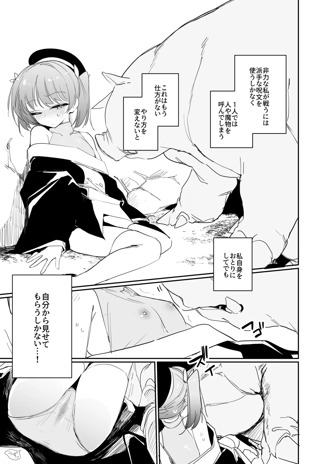 好奇心の対価 - page13