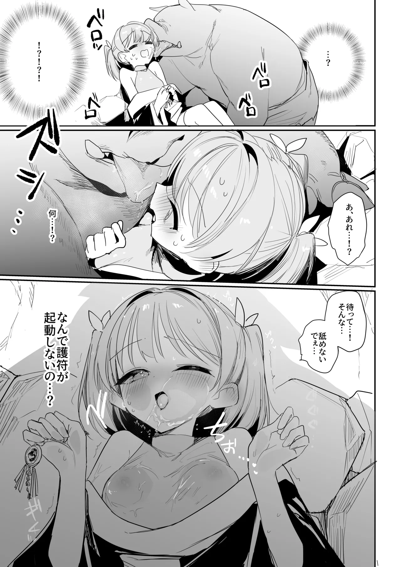 好奇心の対価 - page15