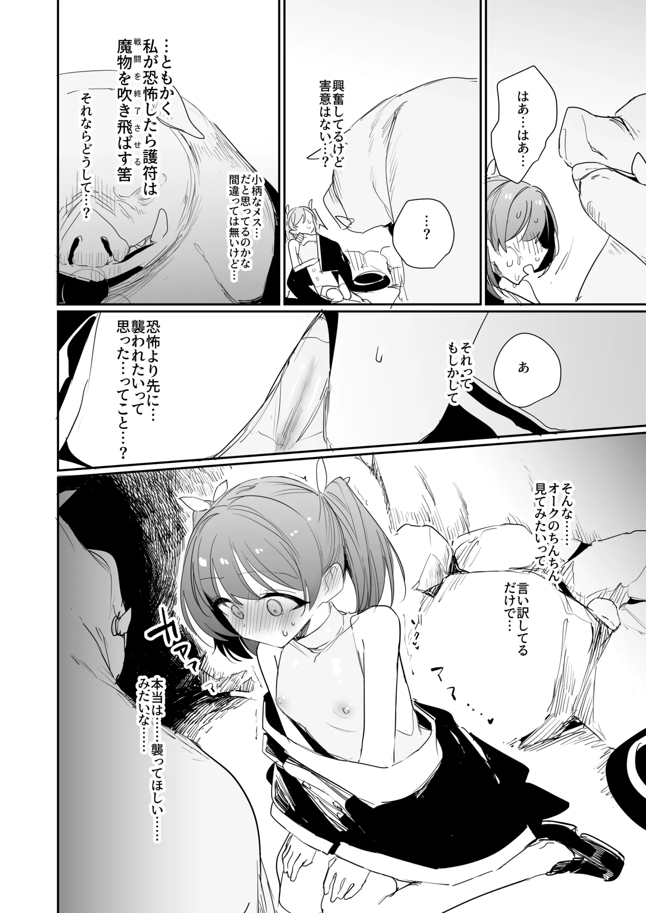 好奇心の対価 - page16