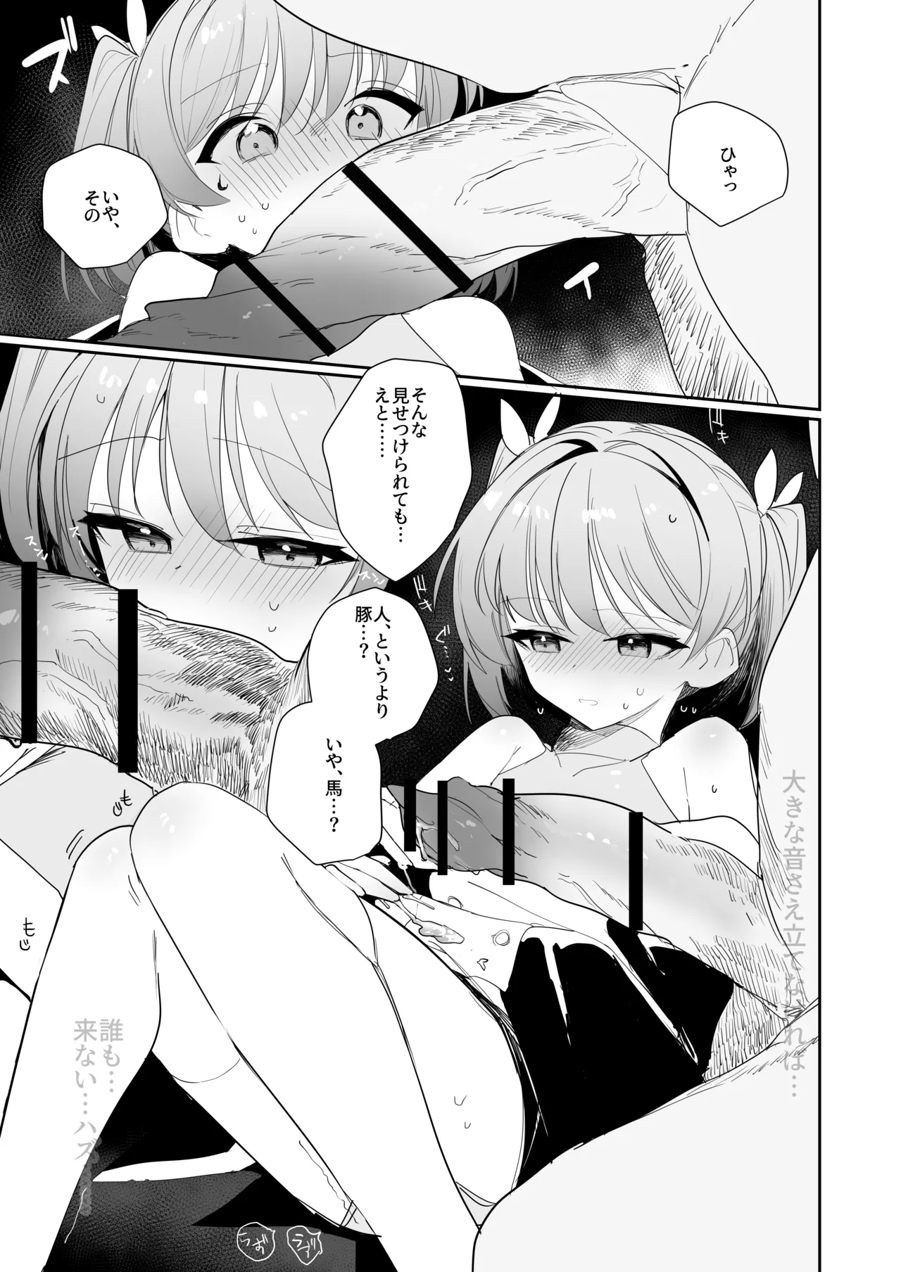 好奇心の対価 - page17