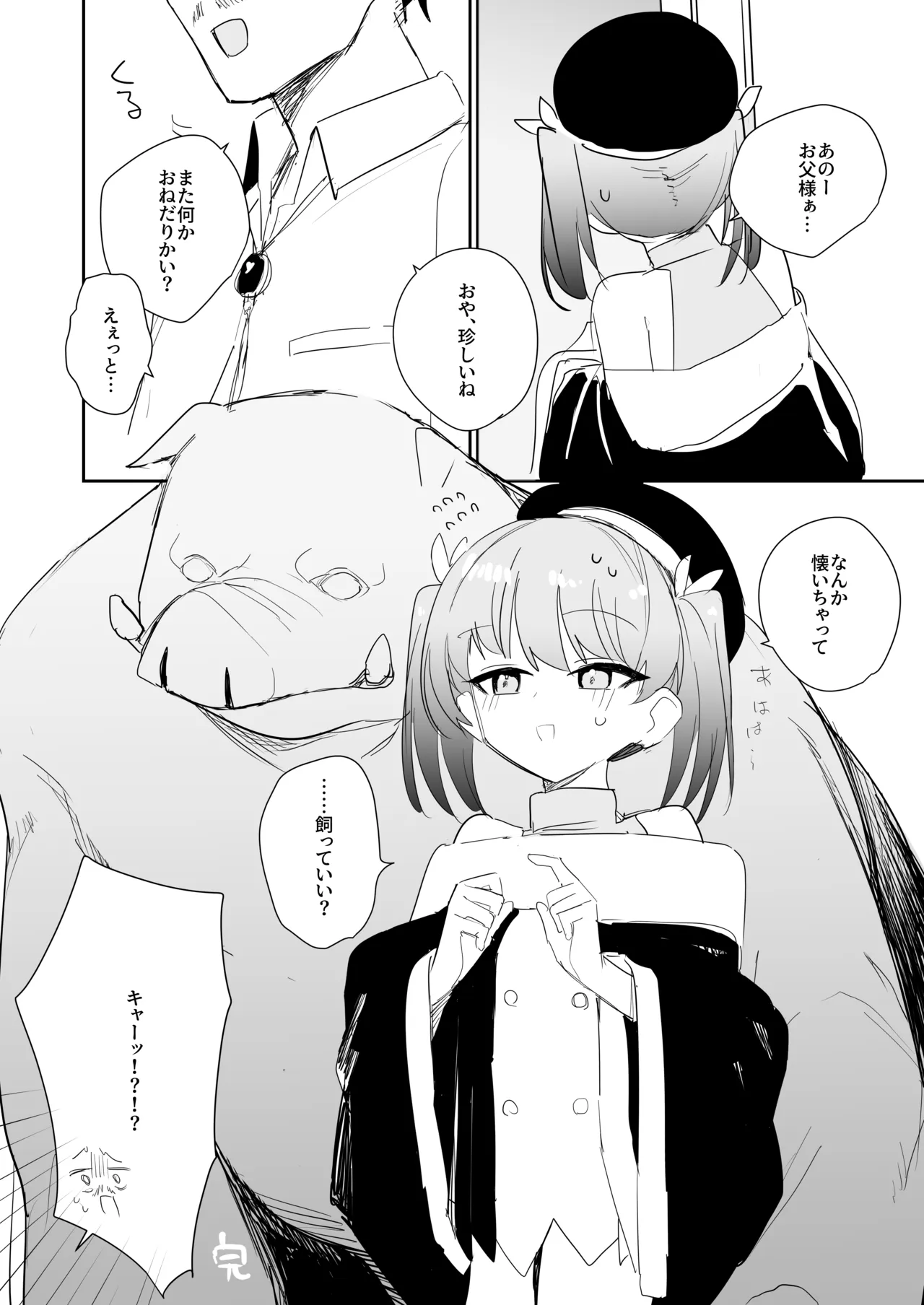 好奇心の対価 - page24