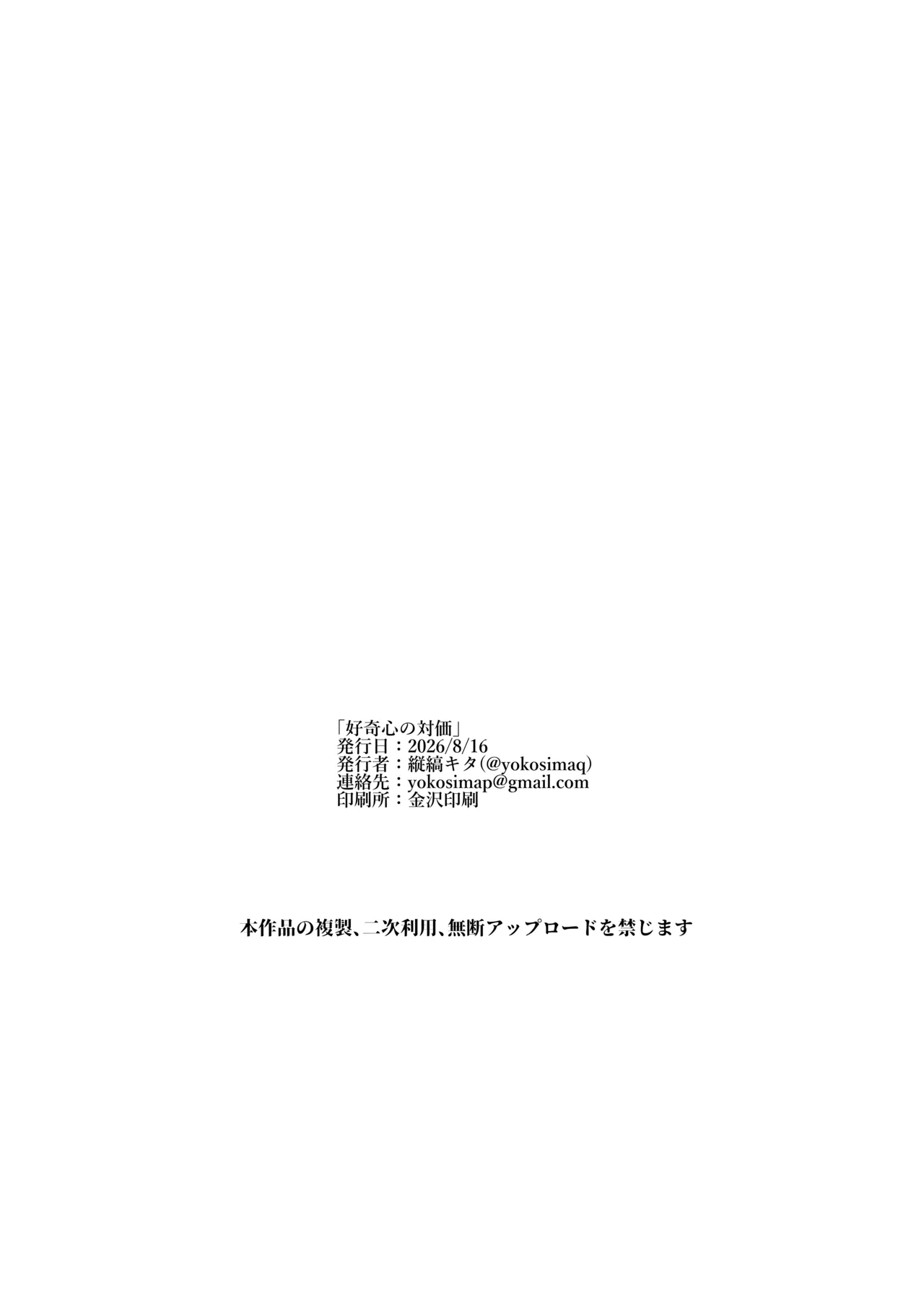 好奇心の対価 - page26