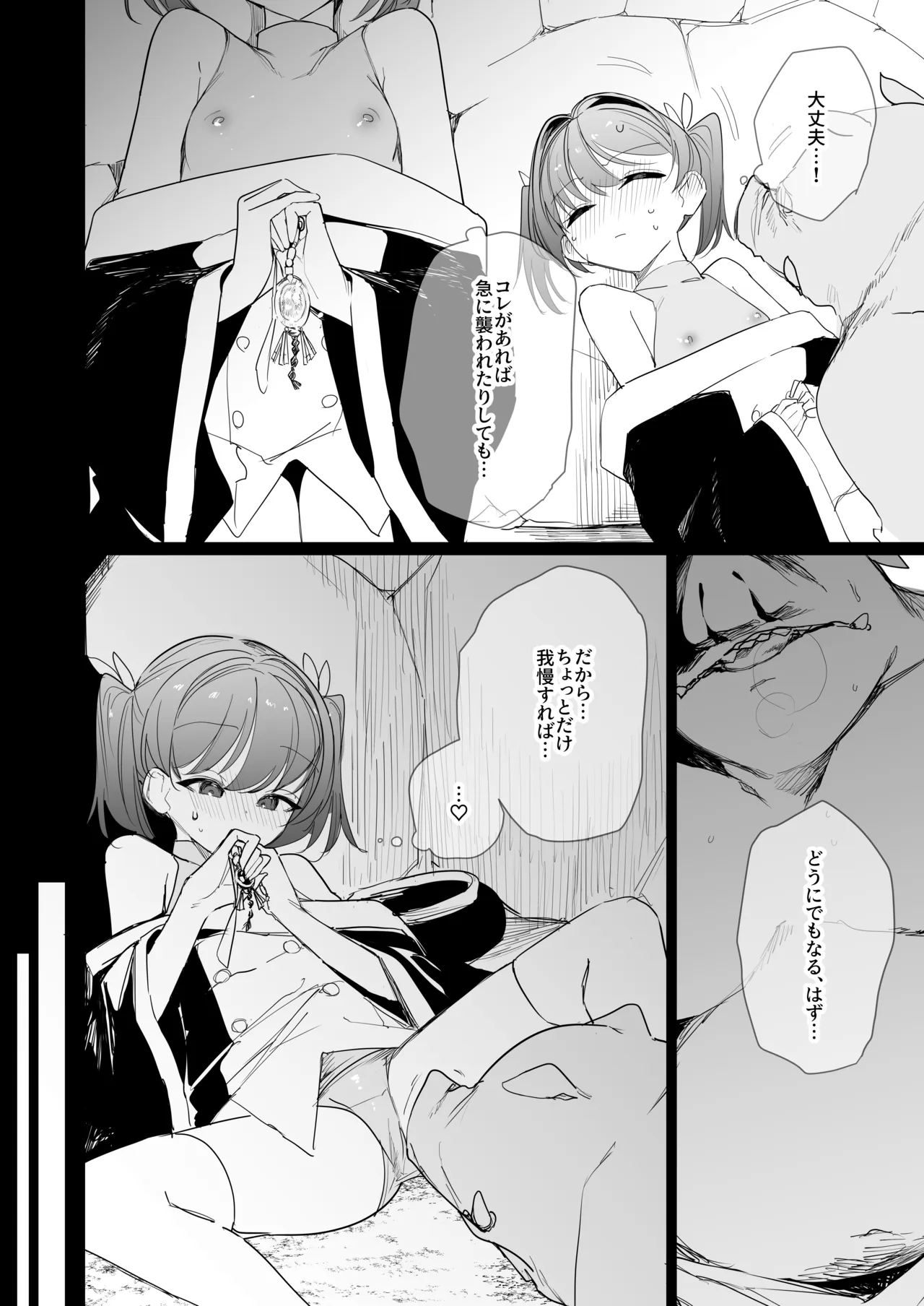 好奇心の対価 - page4