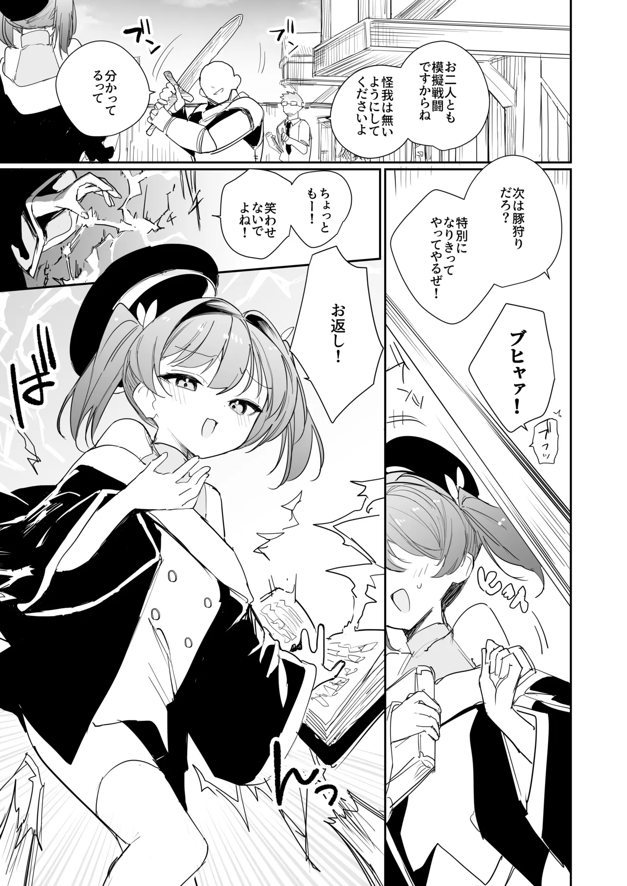 好奇心の対価 - page5